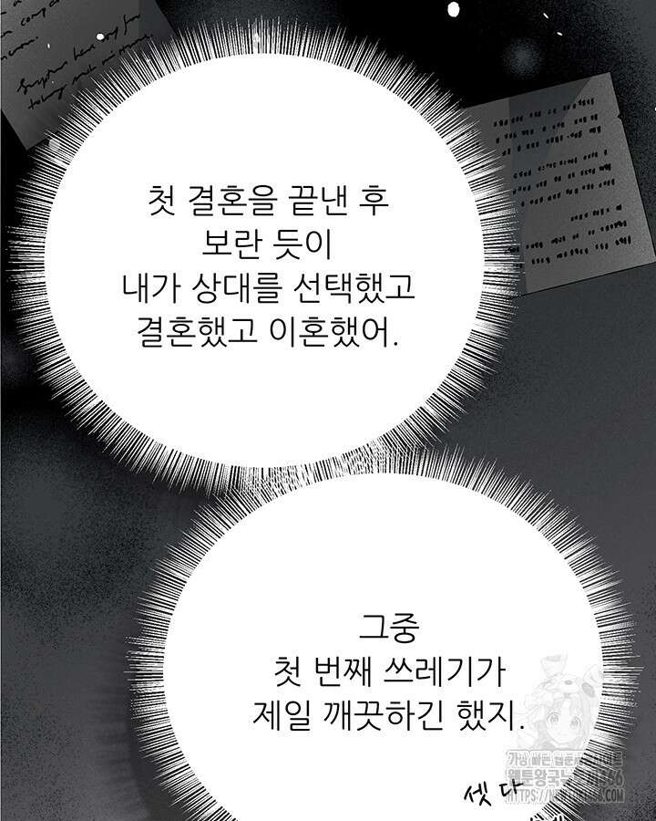 로열 메리지 102화 60