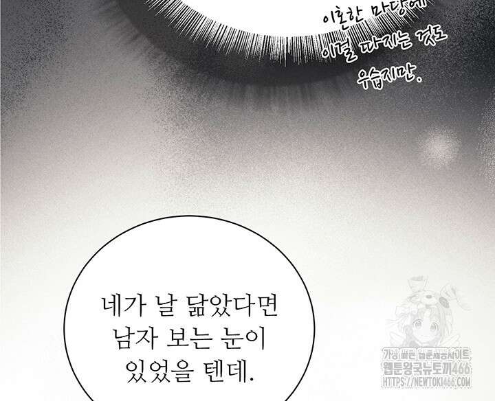 로열 메리지 102화 61