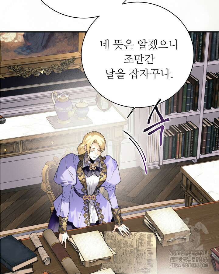 로열 메리지 102화 62