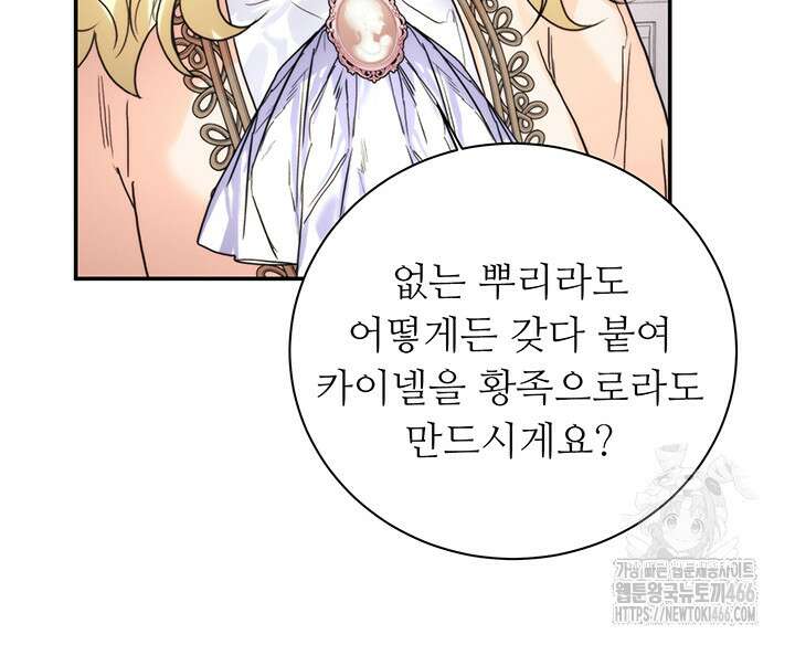 로열 메리지 102화 65