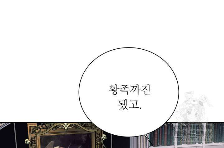 로열 메리지 102화 66