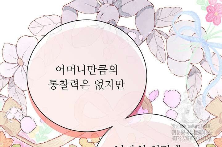로열 메리지 102화 70
