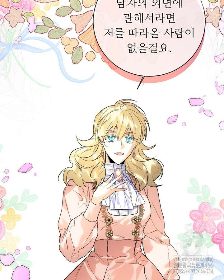 로열 메리지 102화 71