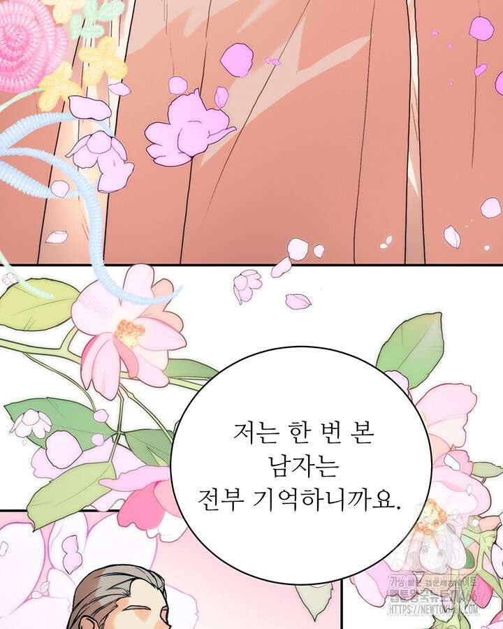 로열 메리지 102화 73