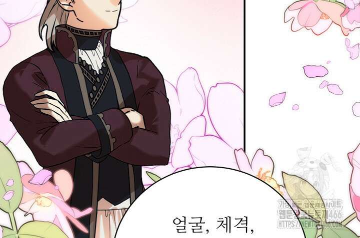 로열 메리지 102화 74