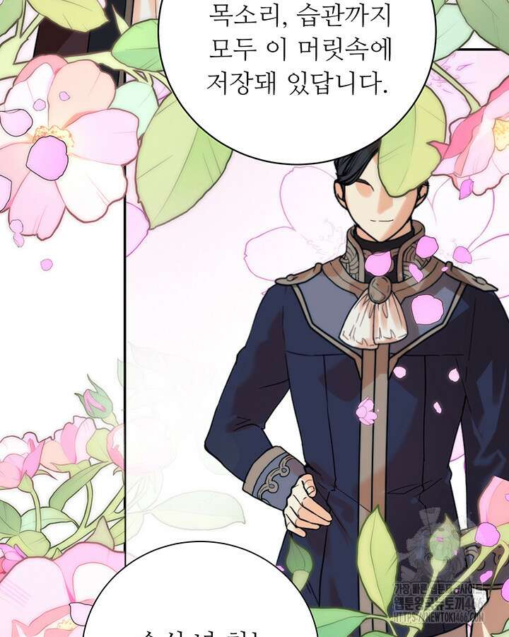 로열 메리지 102화 75