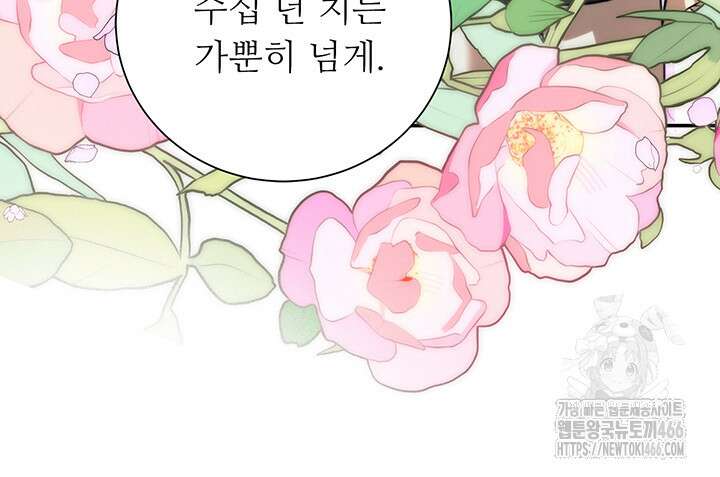 로열 메리지 102화 76