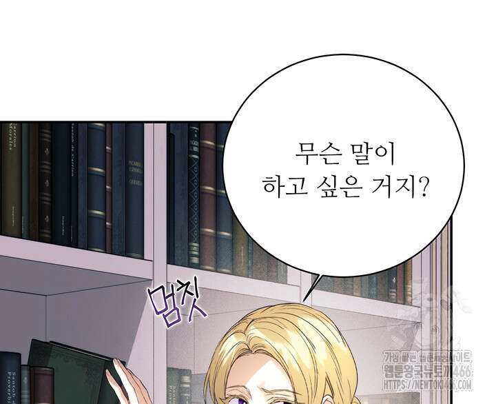 로열 메리지 102화 77