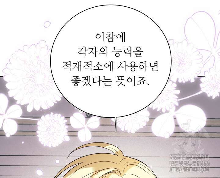 로열 메리지 102화 79