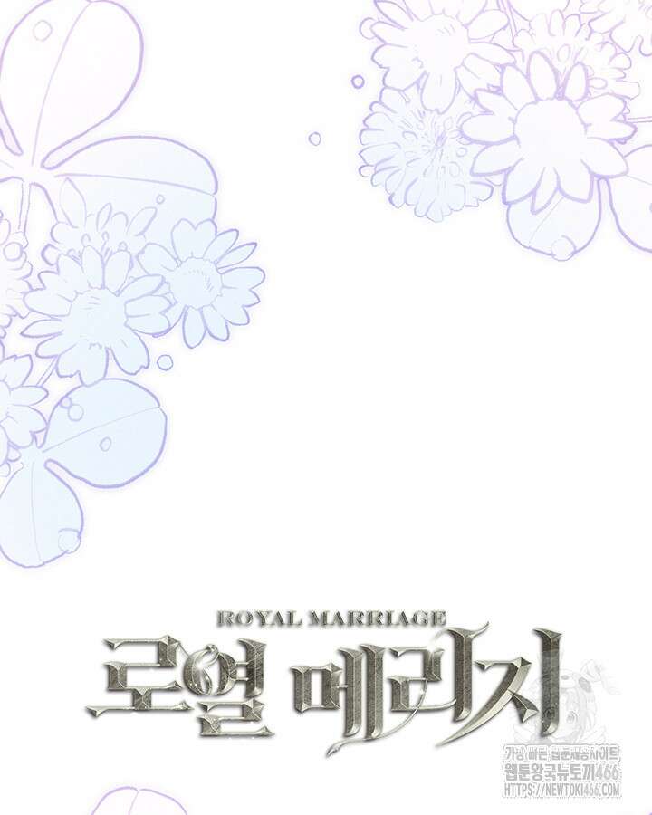 로열 메리지 102화 82
