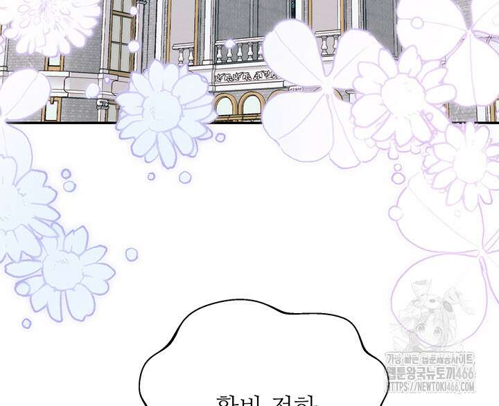 로열 메리지 102화 85