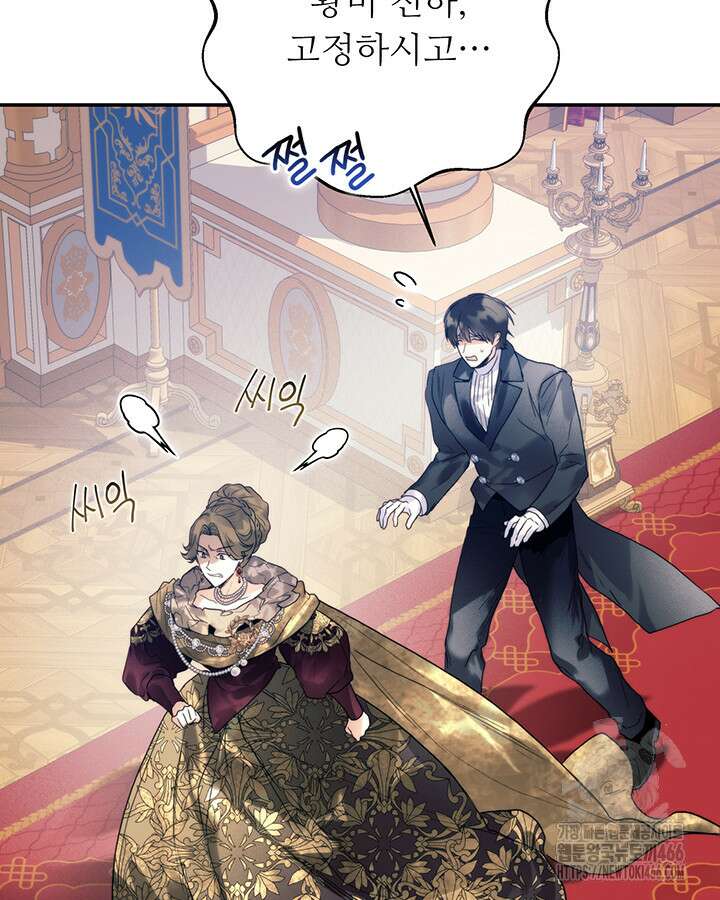 로열 메리지 102화 86