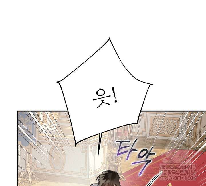 로열 메리지 102화 90