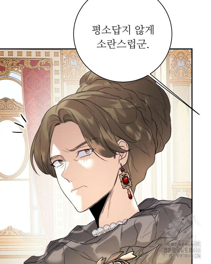 로열 메리지 102화 93
