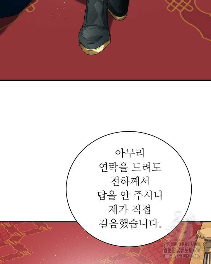 로열 메리지 102화 97