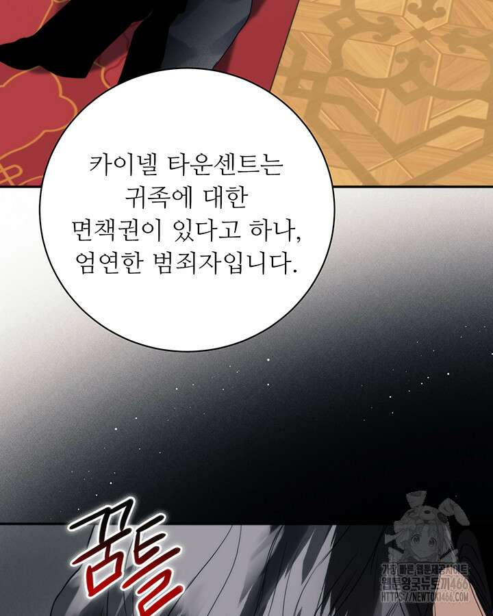 로열 메리지 102화 99