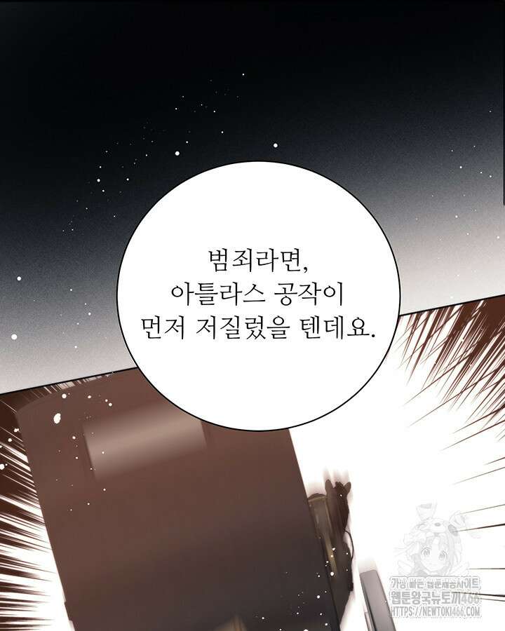 로열 메리지 102화 101