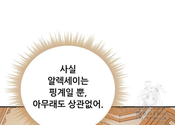 로열 메리지 102화 103