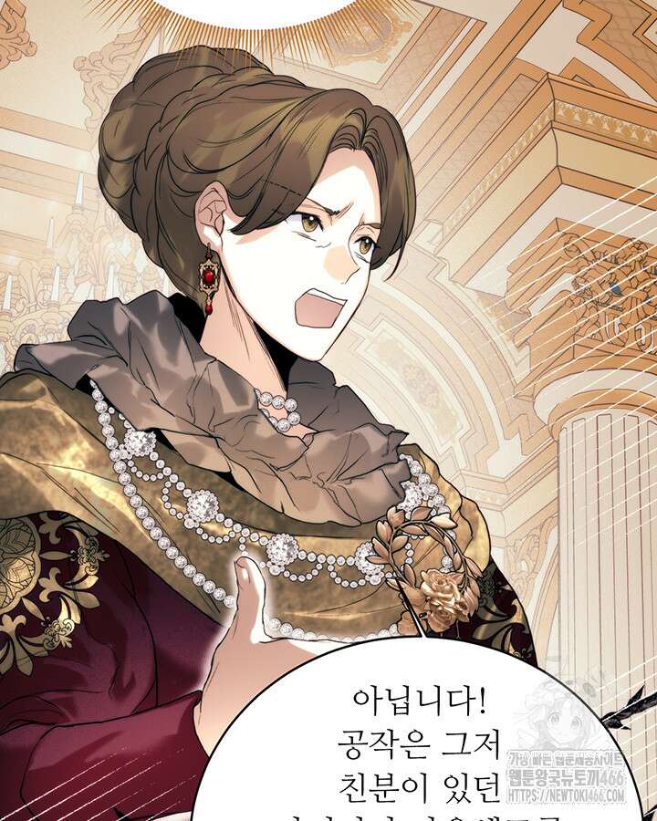 로열 메리지 102화 104