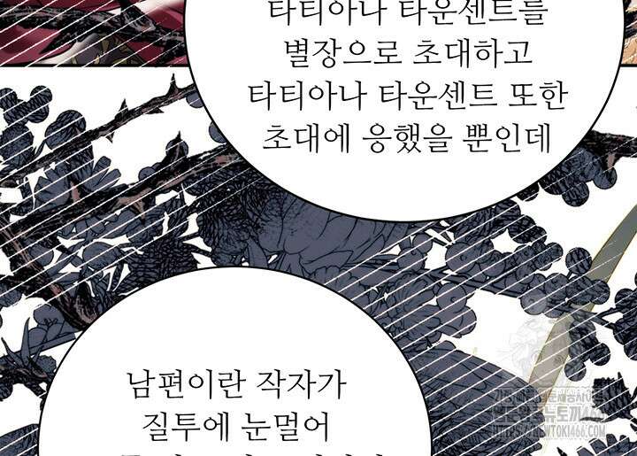 로열 메리지 102화 105