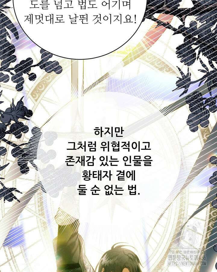 로열 메리지 102화 106