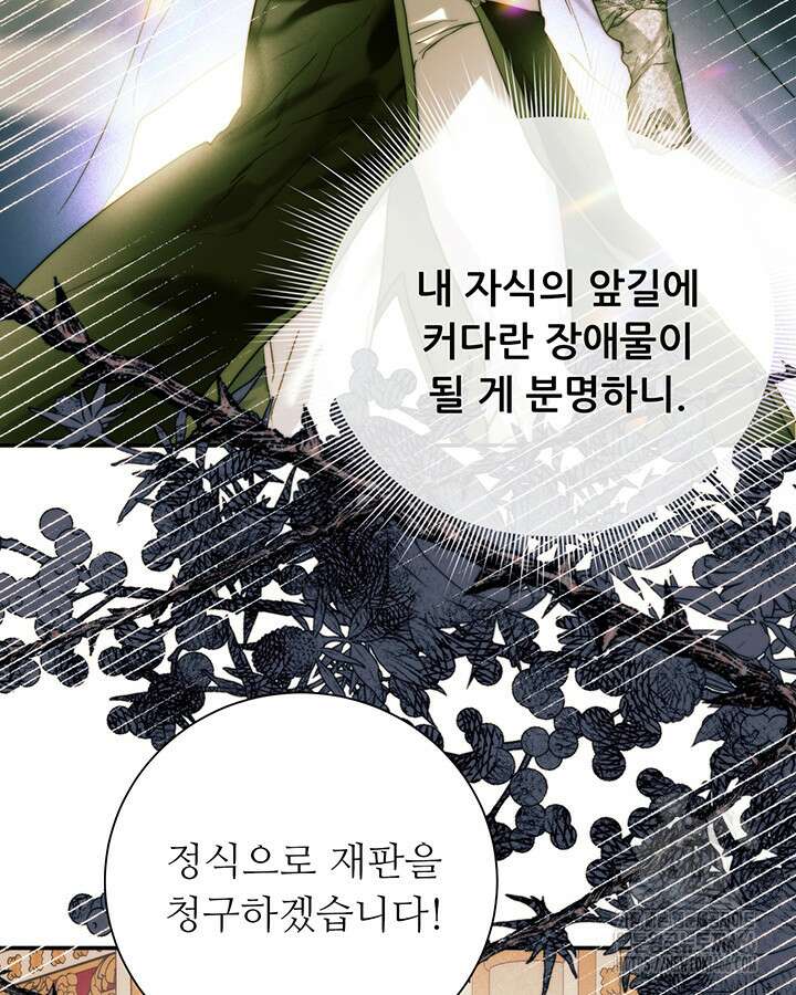 로열 메리지 102화 108