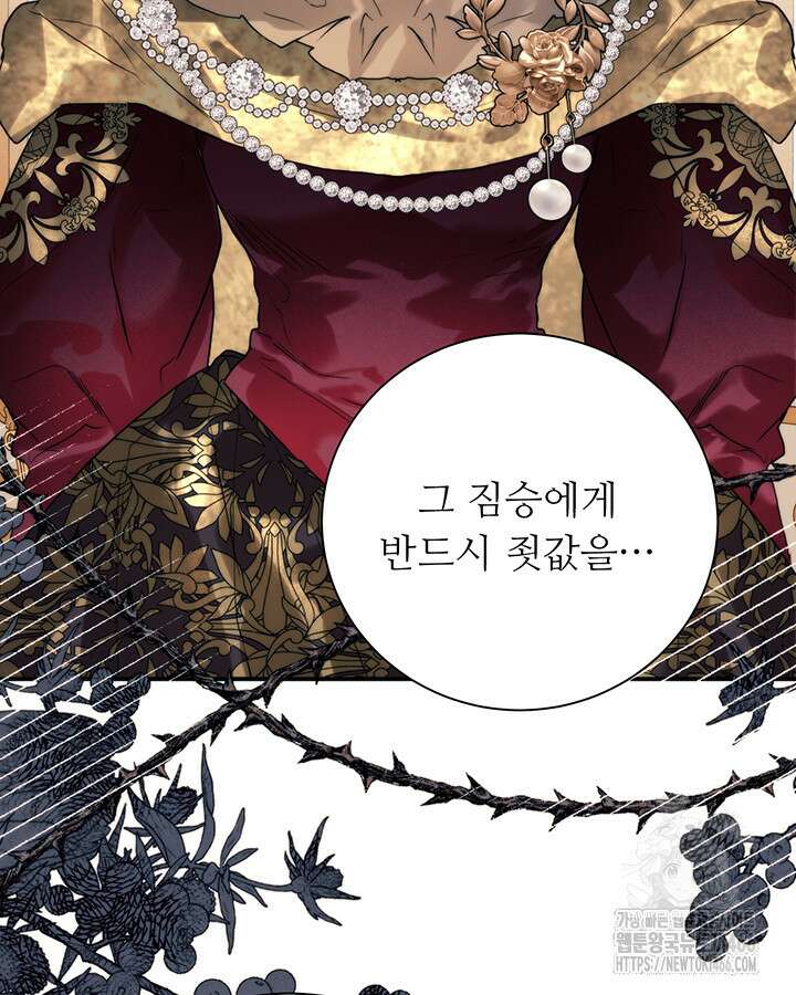 로열 메리지 102화 110