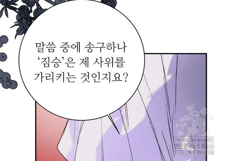 로열 메리지 102화 111