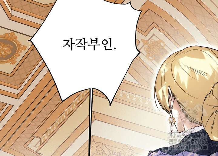 로열 메리지 102화 113