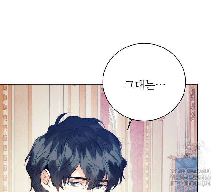 로열 메리지 102화 116