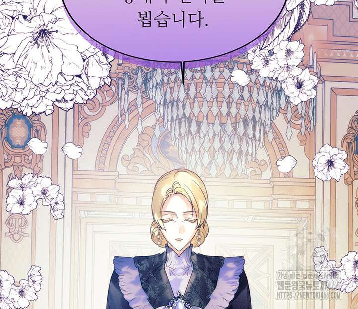 로열 메리지 102화 118