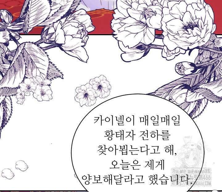 로열 메리지 102화 120