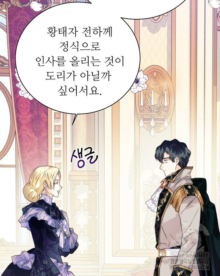 로열 메리지 102화 121