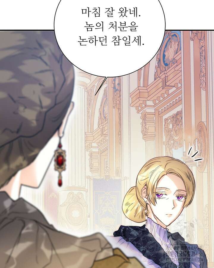 로열 메리지 102화 123