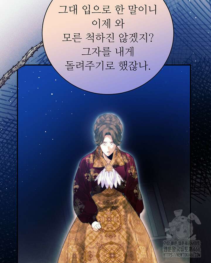 로열 메리지 102화 125