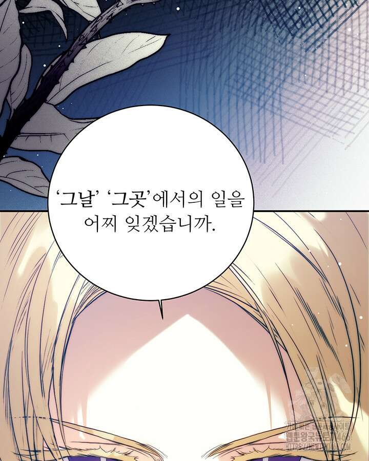 로열 메리지 102화 127