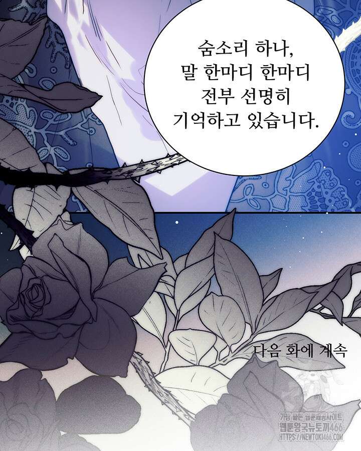 로열 메리지 102화 129