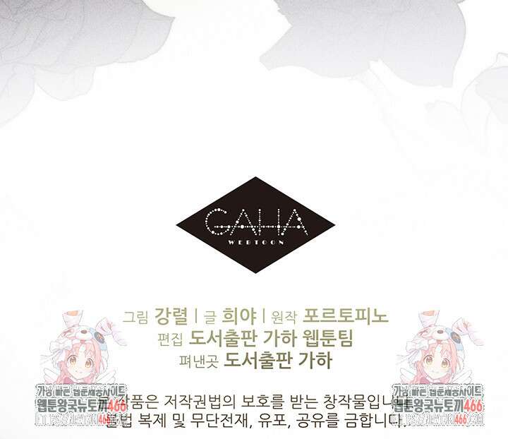 로열 메리지 102화 130