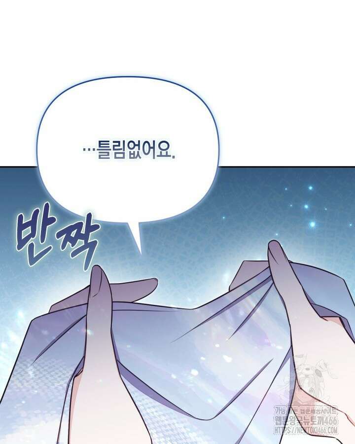 가짜를 위한 장소는 없다 77화 2