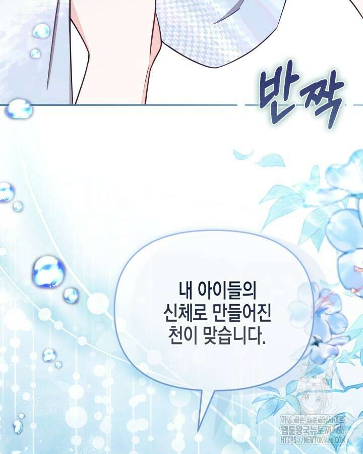가짜를 위한 장소는 없다 77화 3