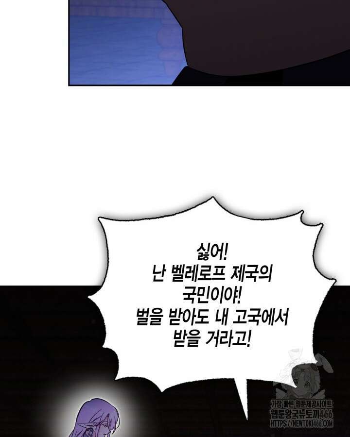 가짜를 위한 장소는 없다 77화 10