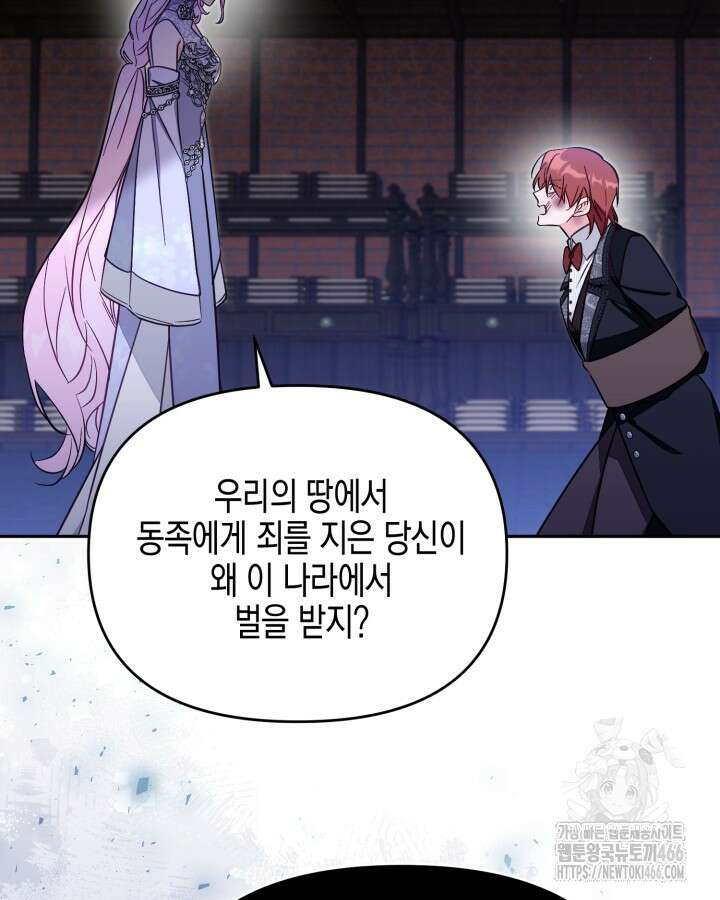 가짜를 위한 장소는 없다 77화 11