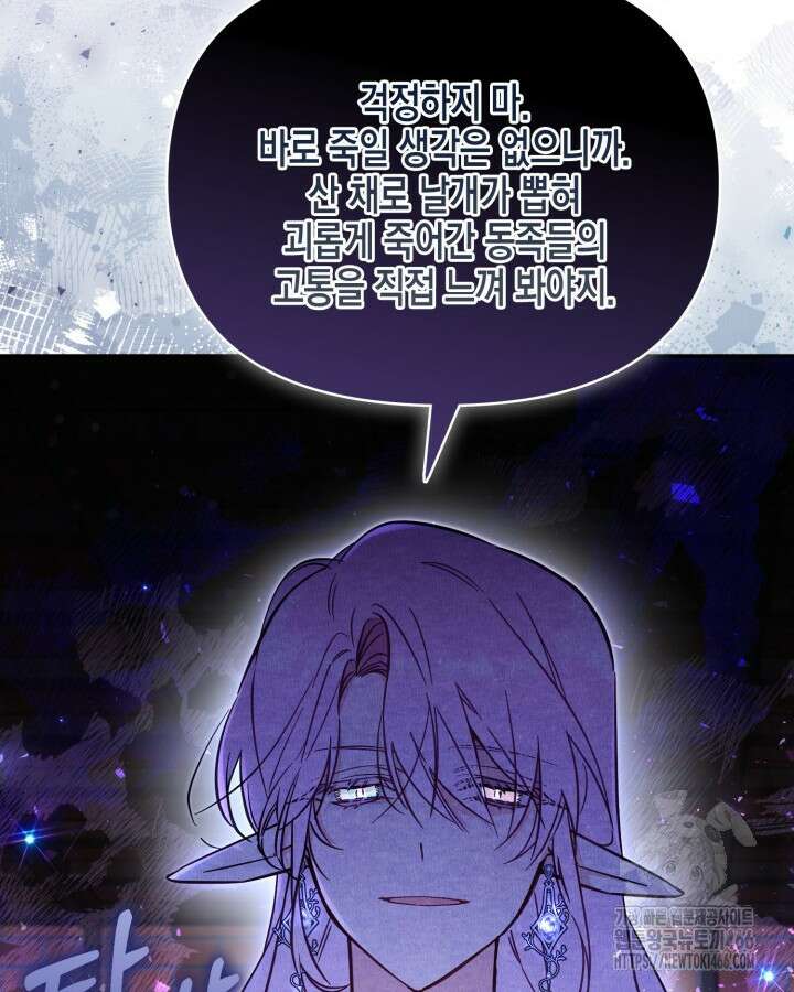 가짜를 위한 장소는 없다 77화 12
