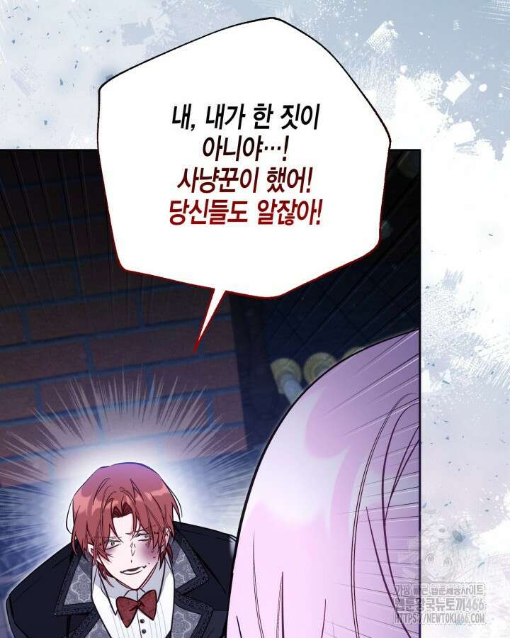 가짜를 위한 장소는 없다 77화 14