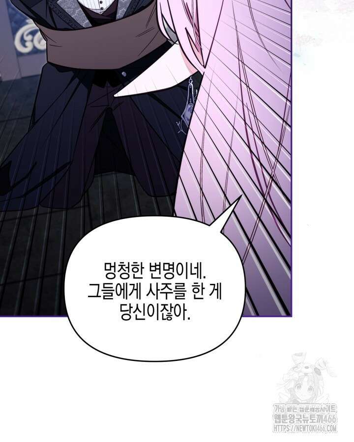 가짜를 위한 장소는 없다 77화 15