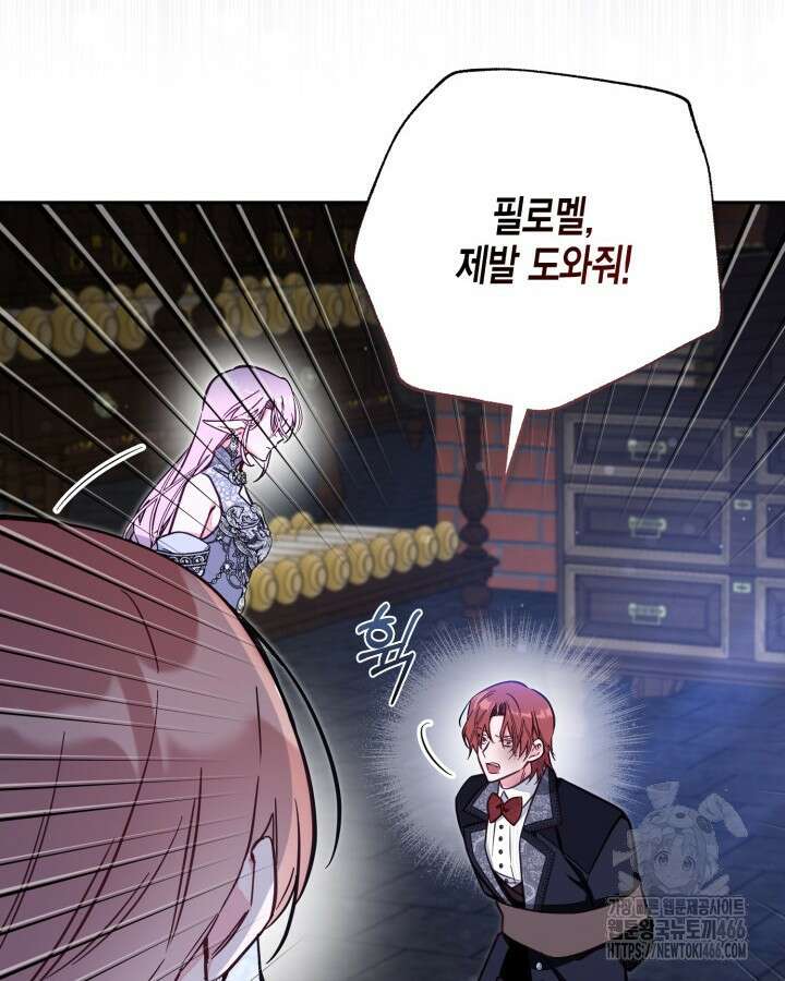 가짜를 위한 장소는 없다 77화 18