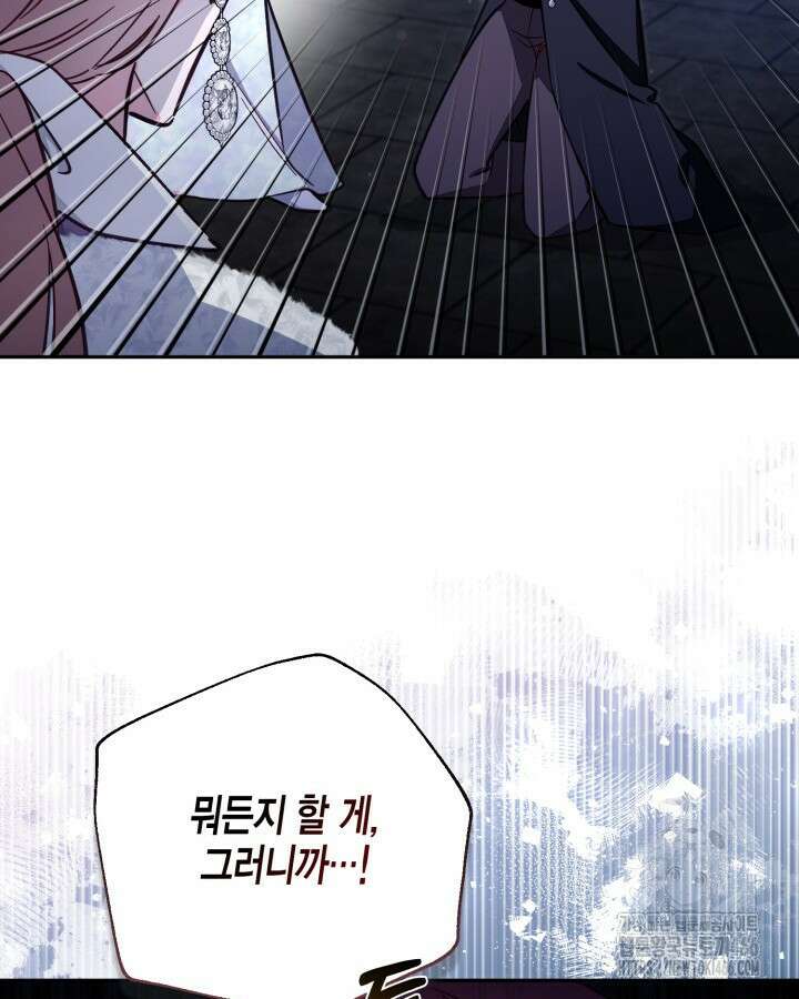 가짜를 위한 장소는 없다 77화 19