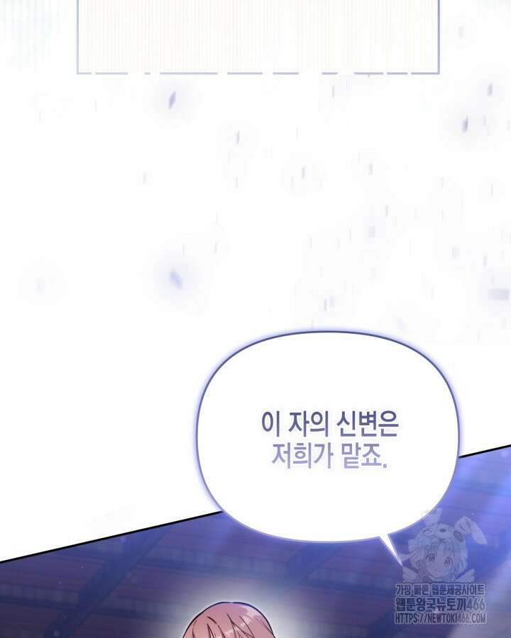 가짜를 위한 장소는 없다 77화 22