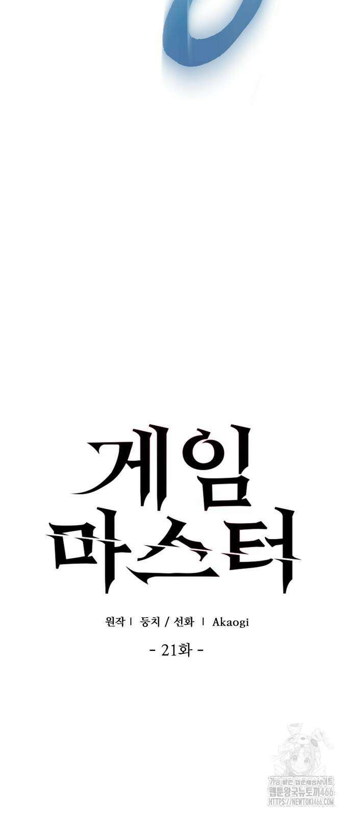 게임마스터 21화 5