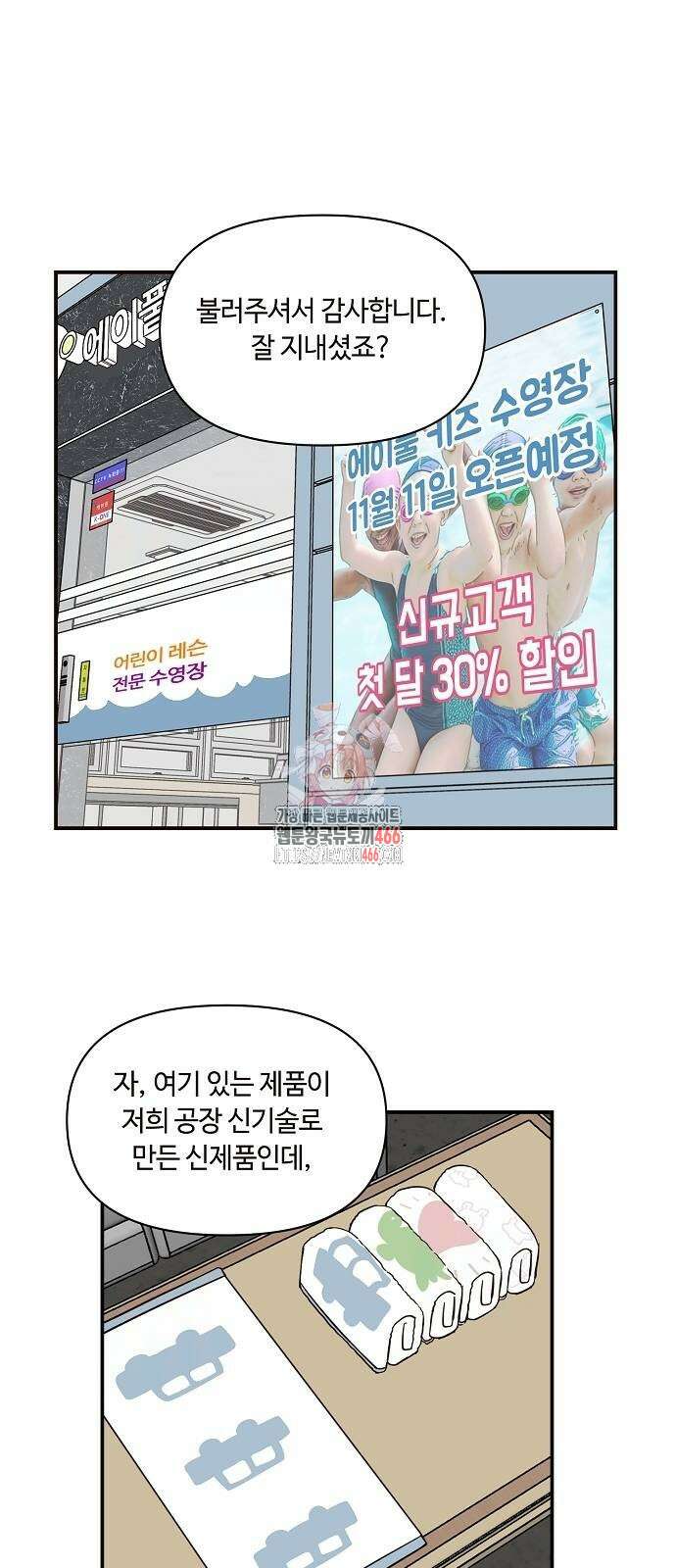 정신 차려, 전승연 18화 1